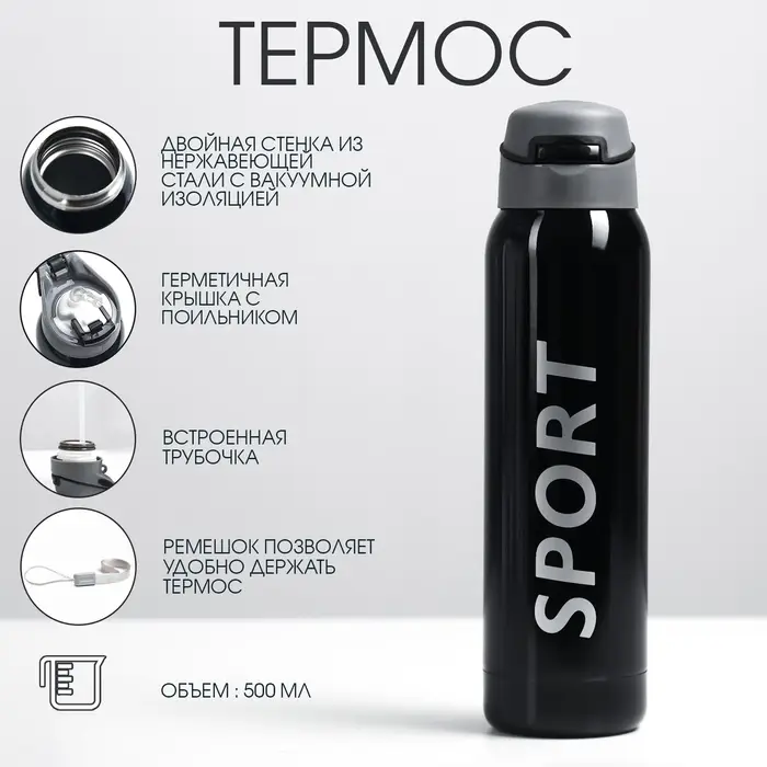 Термос TAKE IT EASY &laquo;Спорт&raquo;, 500 мл, 5.5&times;23 см, с трубочкой, нержавеющая сталь, чёрный