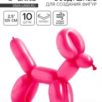 Воздушные шары для моделирования 125 см, d=2.5 см, 10 шт., фуксия