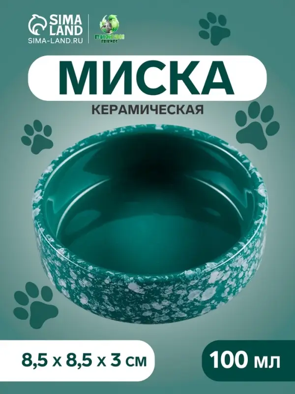Миска для грызунов &laquo;Брызги&raquo;, 100 мл, 8.5&times;3 см, керамика, зелёная