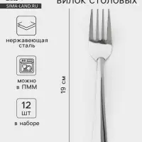 Вилки столовые Доляна &laquo;Оптима&raquo;, длина 19 см, набор 12 шт., нержавеющая сталь, серебристые