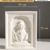 Икона &laquo;Неупиваемая чаша&raquo; с подвесом, 12&times;10&times;2 см, гипс
