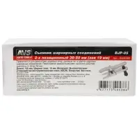 Съемник шарнирных соединений 2-х позиционный 30-50 мм (зев 19 мм) AVS BJP-05