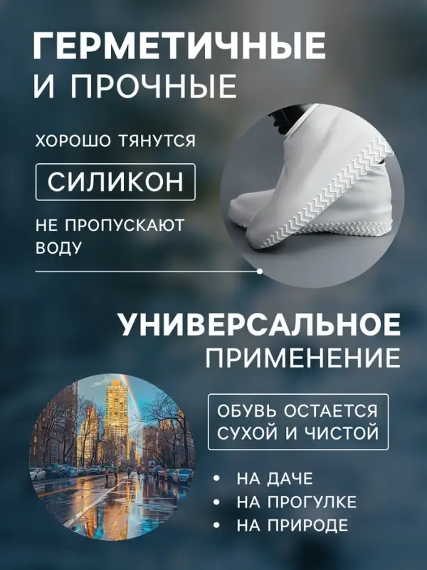 Чехлы для обуви, силиконовые, р-р L (40-44), 29 см, пара, белые