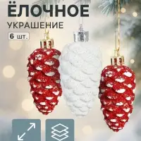 Ёлочные игрушки 6 шт. &laquo;Шишки ассорти классик&raquo; 7.5&times;3.5 см, красный белый
