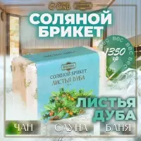 Соляной брикет &laquo;Листья дуба&raquo;, 1.35 кг &laquo;Добропаровъ&raquo;