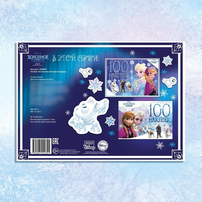 Альбом 250 наклеек «Холодное сердце», 17 × 24 см, 12 стр., Дисней Альбом 250 наклеек «Холодное сердце», 17 × 24 см, 12 стр., Дисней