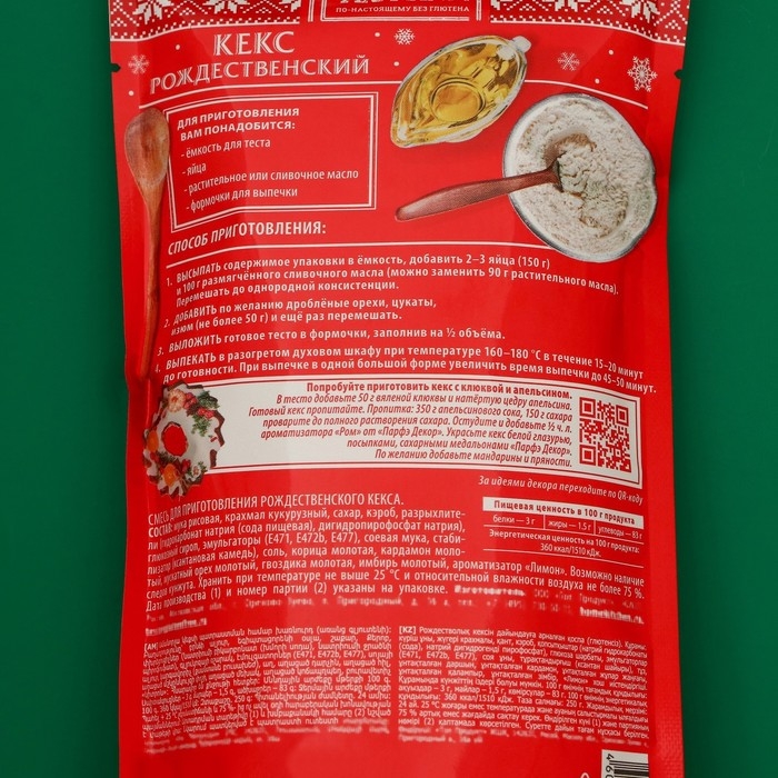 Смесь для приготовления Тестовъ  Смесь для приготовления Тестовъ "Рождественский Кекс", 250 г