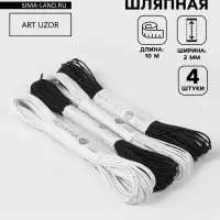 Резинка шляпная, 2 мм, 10&plusmn;0.5 м, 4 шт., чёрная, белая