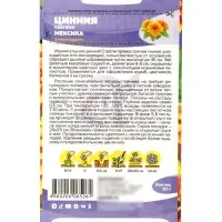 Семена цветов Цинния "Мексика хаагена", Сем. Алт, ц/п, 0,1 г