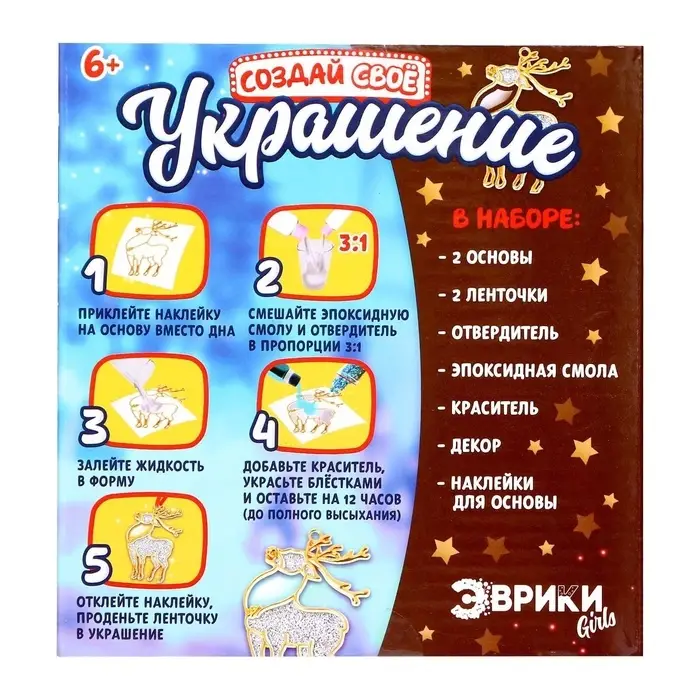 Набор для опытов, украшения из эпоксидной смолы, &laquo;Олень и колокольчики&raquo;