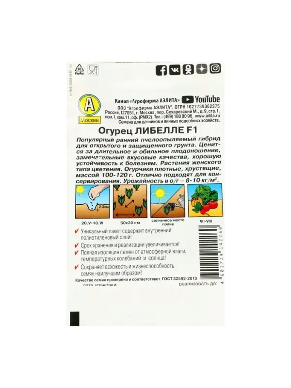 Семена Огурец Семена Огурец "Либелле" "Лидер", F1, 10 шт,