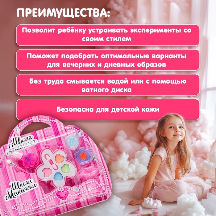Набор косметики для девочки «Цветочек и аксессуары» Набор косметики для девочки «Цветочек и аксессуары»