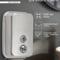 Диспенсер механический для антисептика, жидкого мыла, 500 мл, нержавеющая сталь