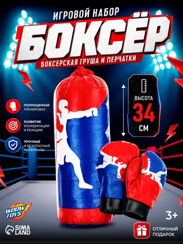 Игровой набор для бокса &laquo;Боксёр&raquo;