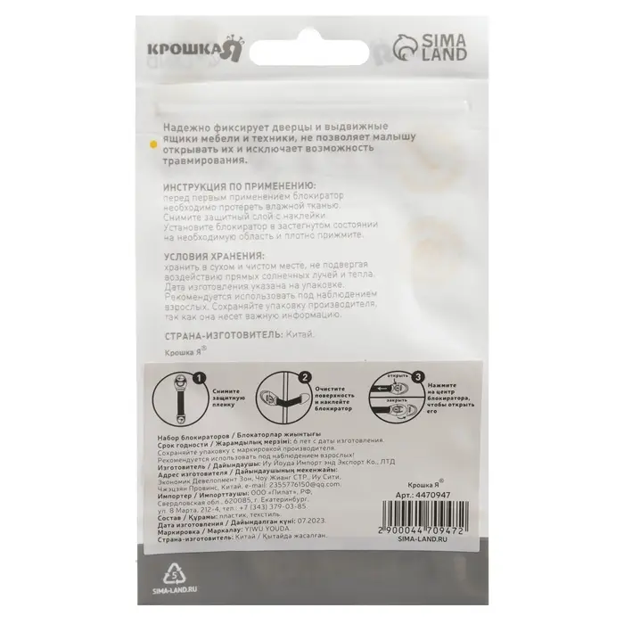 Блокиратор для дверей и ящиков Крошка Я, универсальный, тканевый, 22 см, белый