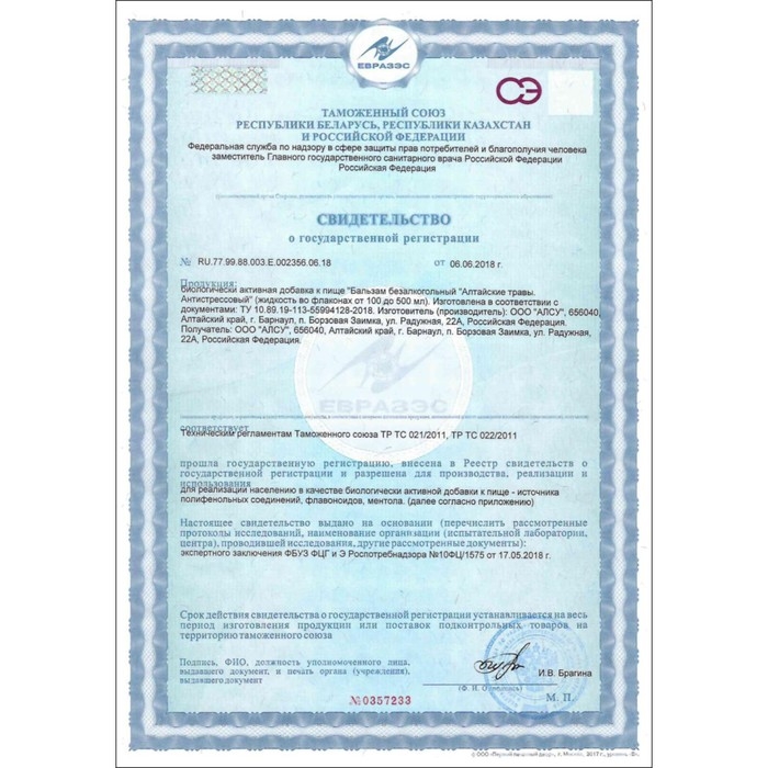 Бальзам Алтайские Травы  Бальзам Алтайские Травы "Антистрессовый", 250 мл стекло