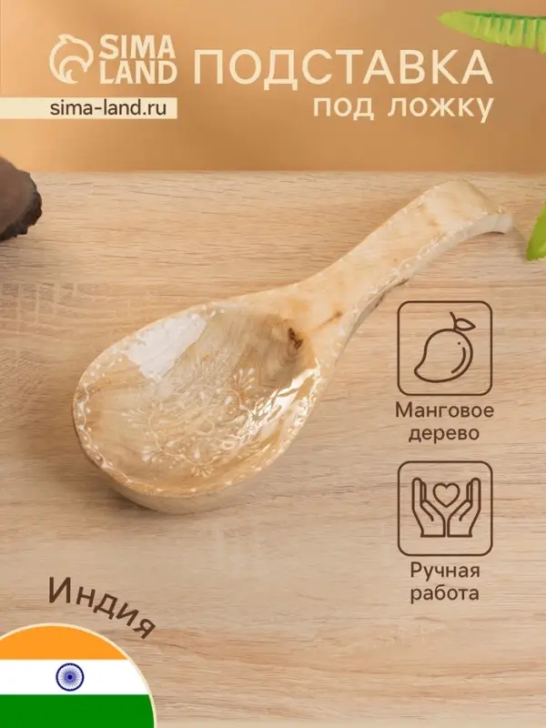 Подставка под ложку &laquo;Пряник&raquo;, 25.5&times;9&times;3.8 см, дерево манго