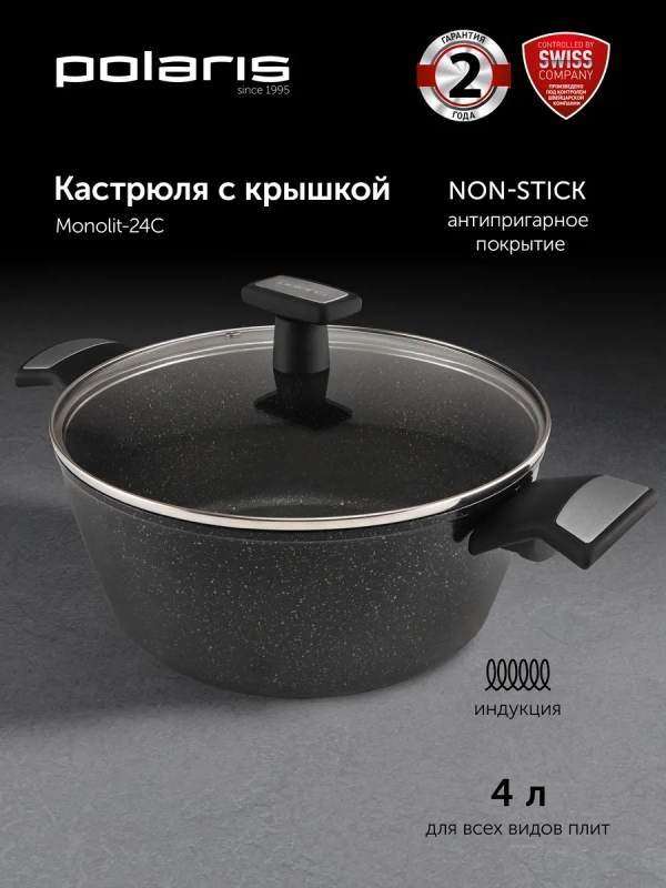 Кастрюля 4 литра Monolit-24C крышка индукция антипригарное