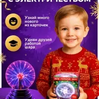 Набор для опытов &laquo;Новогодняя плазменная лампа&raquo;