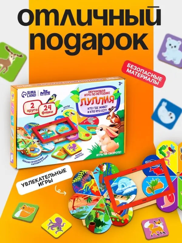 Развивающая игра для детей Лесная мастерская &laquo;Кто где живёт и кто что ест&raquo; по методике Луллия