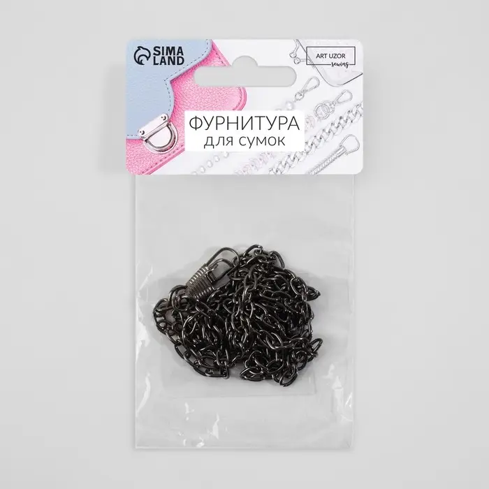 Цепочка для сумки, с карабинами, железная, 5×7 мм, 120±5 см, цвет чёрный никель