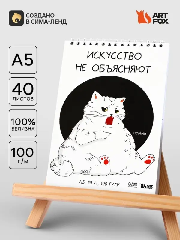 Скетчбук А5, 40 л 100 г/м&sup2; &laquo;Кот&raquo;