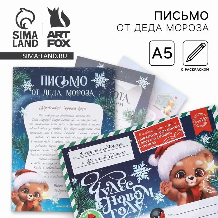 Письмо от деда мороза «Чудес в Новом Году!» Письмо от деда мороза «Чудес в Новом Году!»