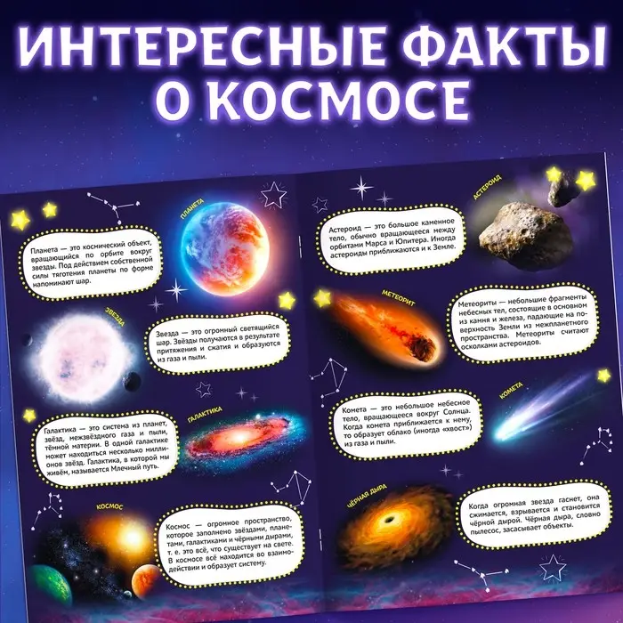 Наклейки «Моя первая энциклопедия. Космос», формат А4, 8 стр. + плакат Наклейки «Моя первая энциклопедия. Космос», формат А4, 8 стр. + плакат