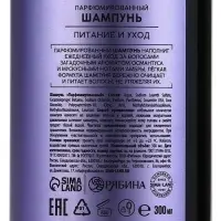 Шампунь для волос, питание и уход, 300 мл, аромат османтуса и амбры, LA POETIQUE