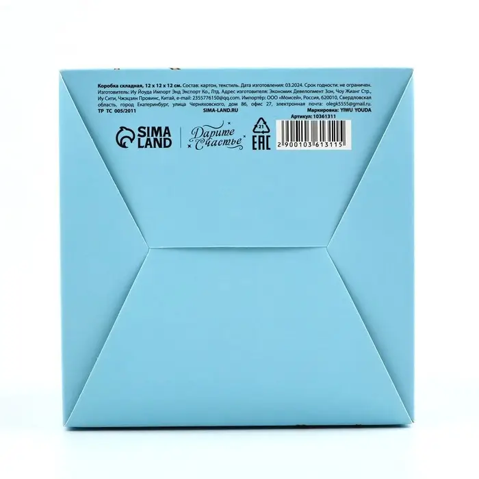 Коробка подарочная новогодняя складная «Новогодняя почта», 12 х 12 х 12 см Коробка подарочная новогодняя складная «Новогодняя почта», 12 х 12 х 12 см