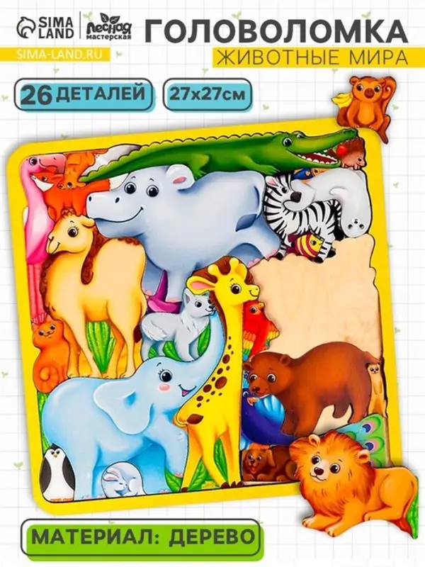 Головоломка Лесная мастерская &laquo;Животные мира&raquo;, 26 деталей, 27&times;27 см