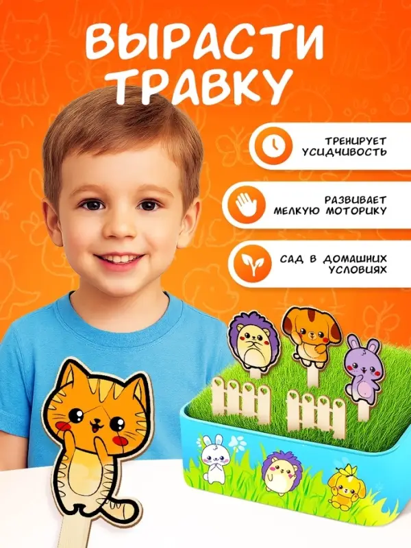 Набор для опытов &laquo;Мой мини-сад: Зверята&raquo;, вырасти травку