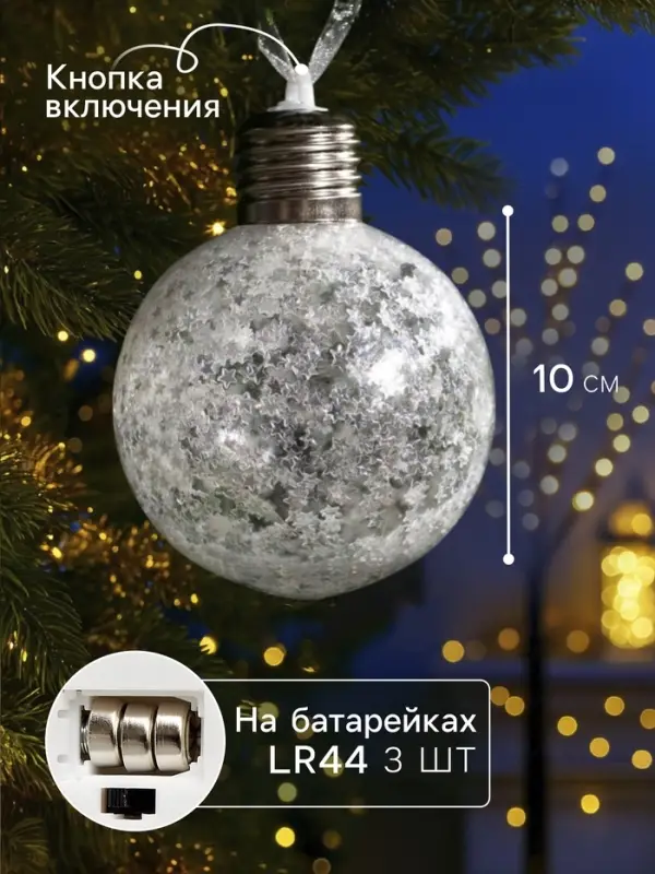 Набор ёлочных шаров &laquo;Звёздочки серебристые&raquo;, 3 шт., d=8 см, от батареек, свечение белое
