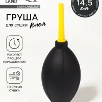 Груша для сушки клея при наращивании ресниц, 14.5&times;5 см, МИКС