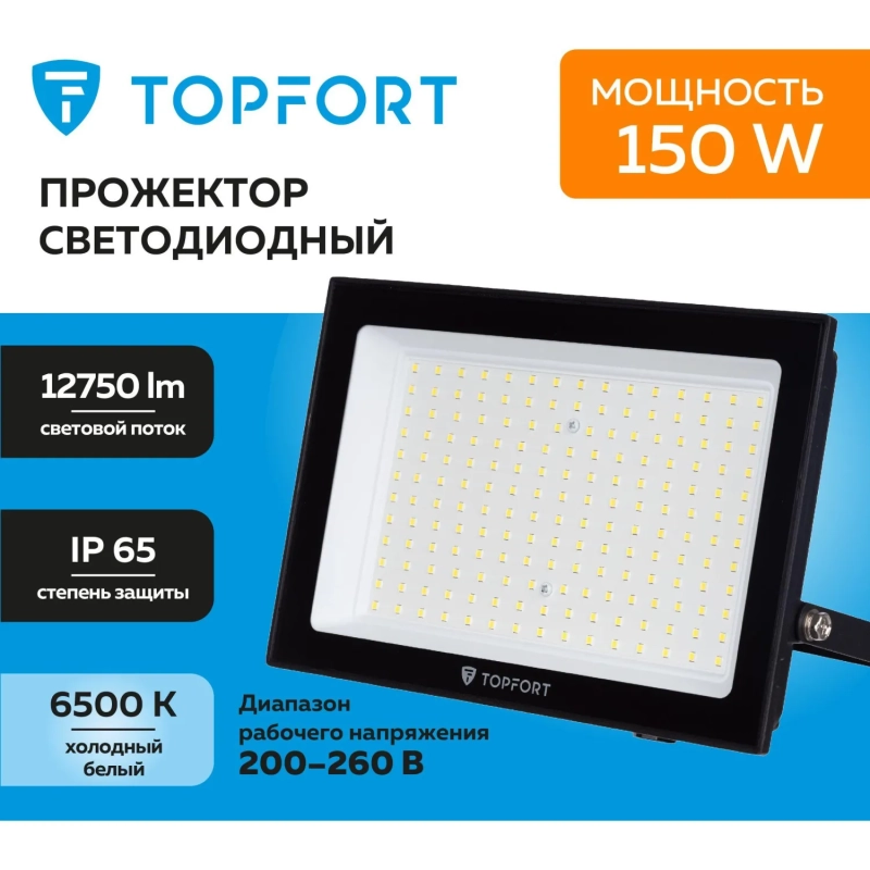 Прожектор светодиодный Topfort LED FL 150W 6500K IP65