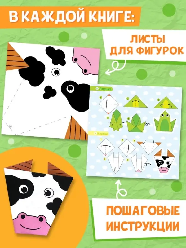 Книги - оригами, набор 6 шт. по 28 стр., 58 фигурок