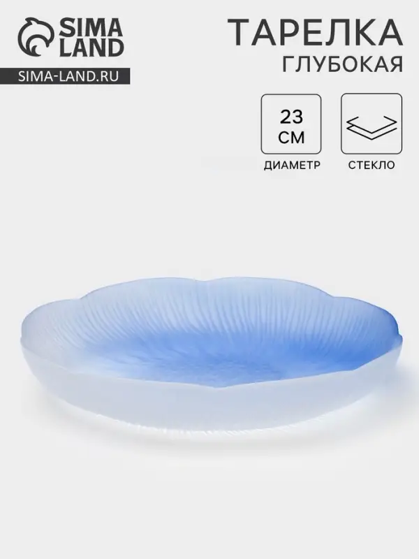 Тарелка глубокая &laquo;Лотос&raquo;, d=23 см, стекло, синяя