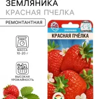 Семена Земляника &laquo;Красная пчелка&raquo;, 10 шт., &laquo;Сибирский сад&raquo;