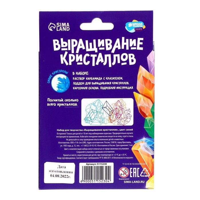 Выращивание кристаллов «Опыты. Лучистый кристалл», цвет синий Выращивание кристаллов «Опыты. Лучистый кристалл», цвет синий
