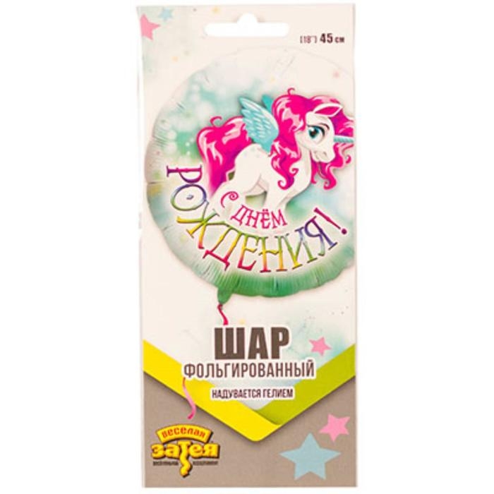 Шар фольгированный 18" &laquo;С днём рождения&raquo;, крылатый единорог