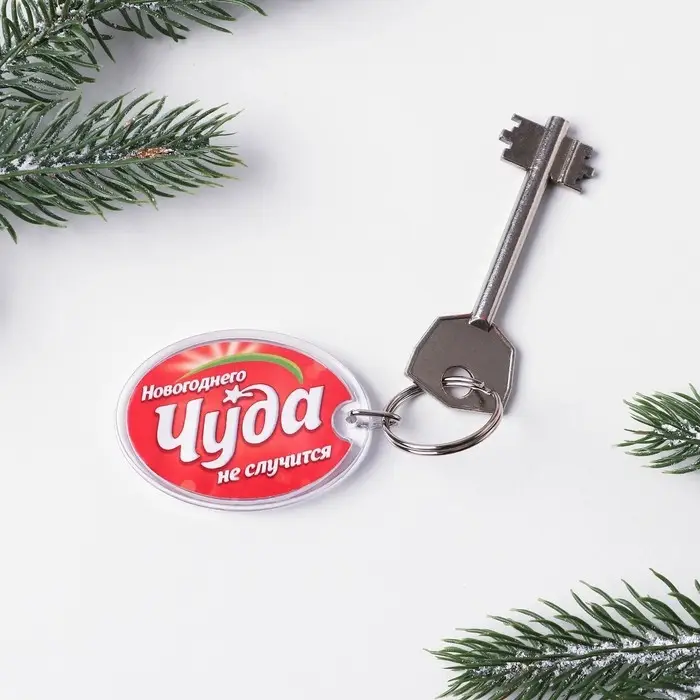 Брелок новогодний, для ключей «Новогоднее чудо», 5,2 х 4 см Брелок новогодний, для ключей «Новогоднее чудо», 5,2 х 4 см