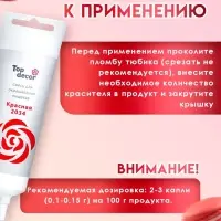 Пищевой краситель Top decor гелевый &laquo;красный&raquo;, 100 г