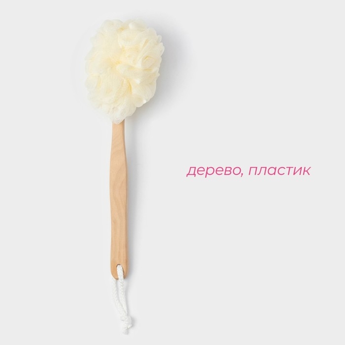 Мочалка для тела с ручкой Доляна, 50 гр, цвет белый