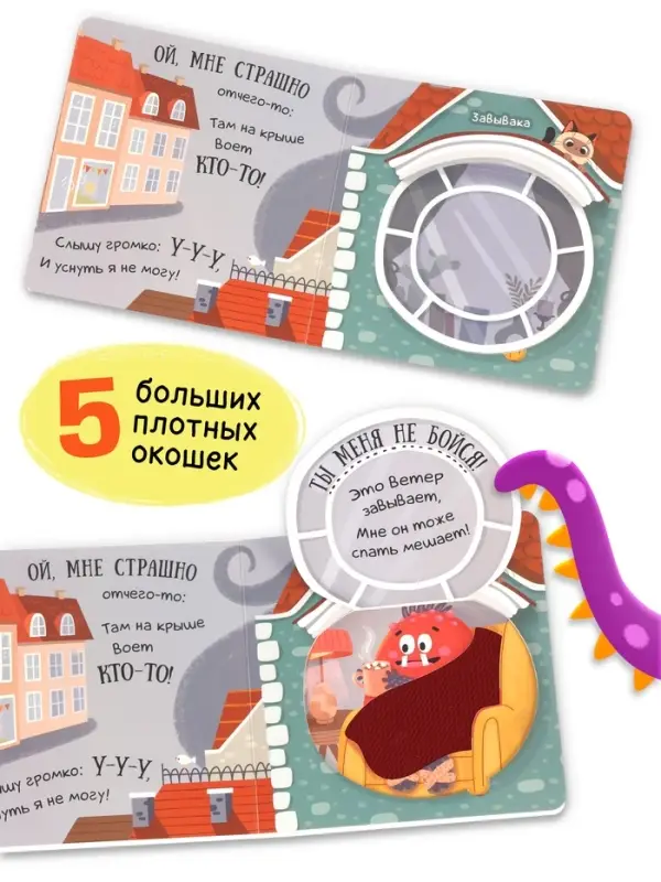 Тактильная книга с окошками &laquo;Где живут монстрики?&raquo;