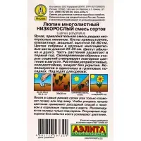 Семена цветов Люпин Низкорослый, смесь сортов Мн, Ц/П,15 шт. Семена цветов Люпин Низкорослый, смесь сортов Мн, Ц/П,15 шт.