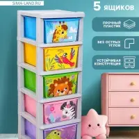 Комод детский пластиковый &laquo;Веселый зоопарк&raquo;, 5 секций