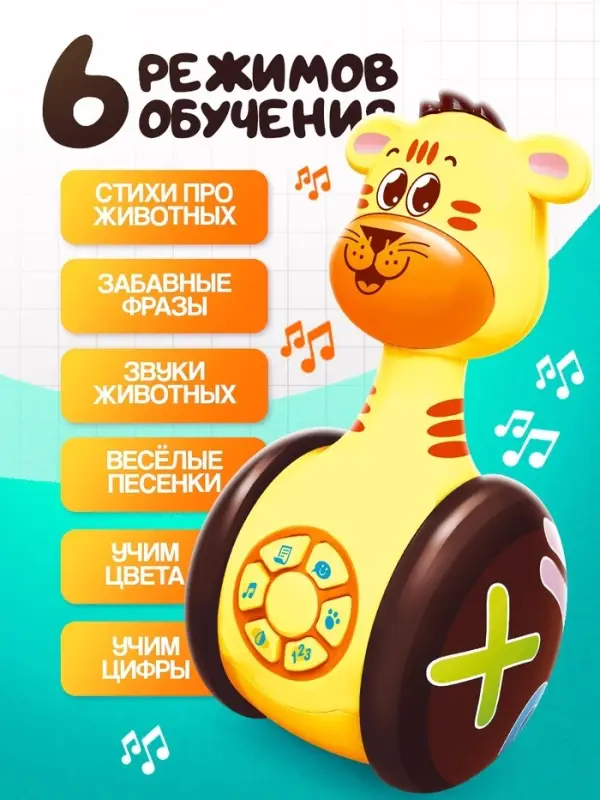 Неваляшка музыкальная &laquo;Тигруля&raquo;, развивающая, звук, свет
