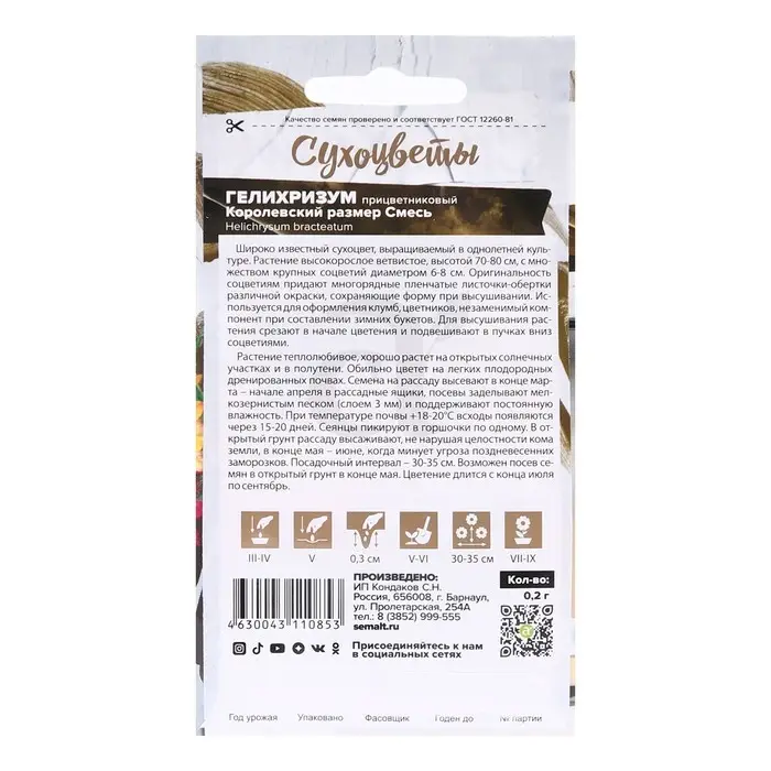 Семена цветов Гелихризум "Королевский размер", смесь, Сем. Алт, ц/п, 0,1 г
