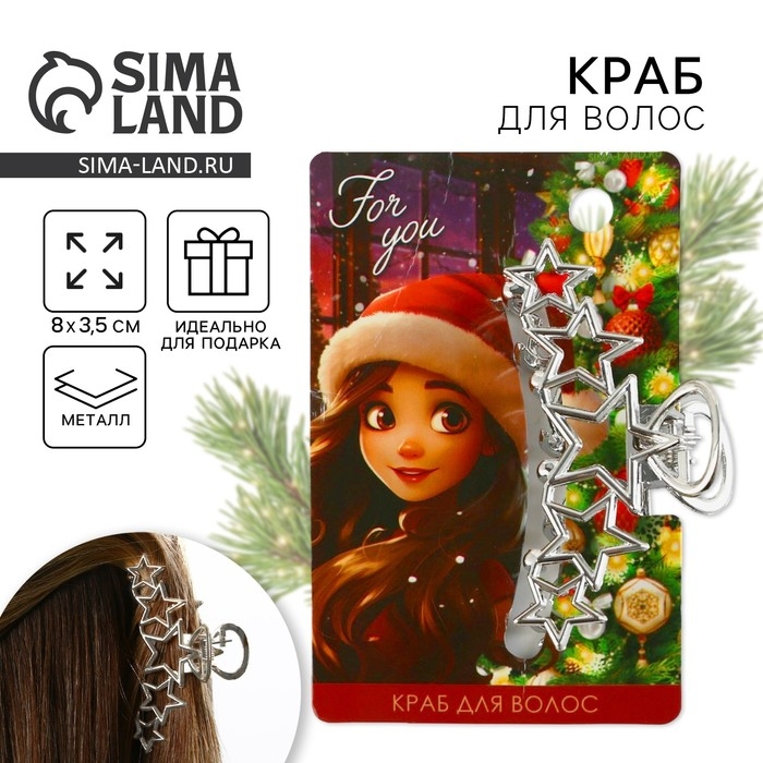 Краб для волос новогодний «For you», на Новый год Краб для волос новогодний «For you», на Новый год