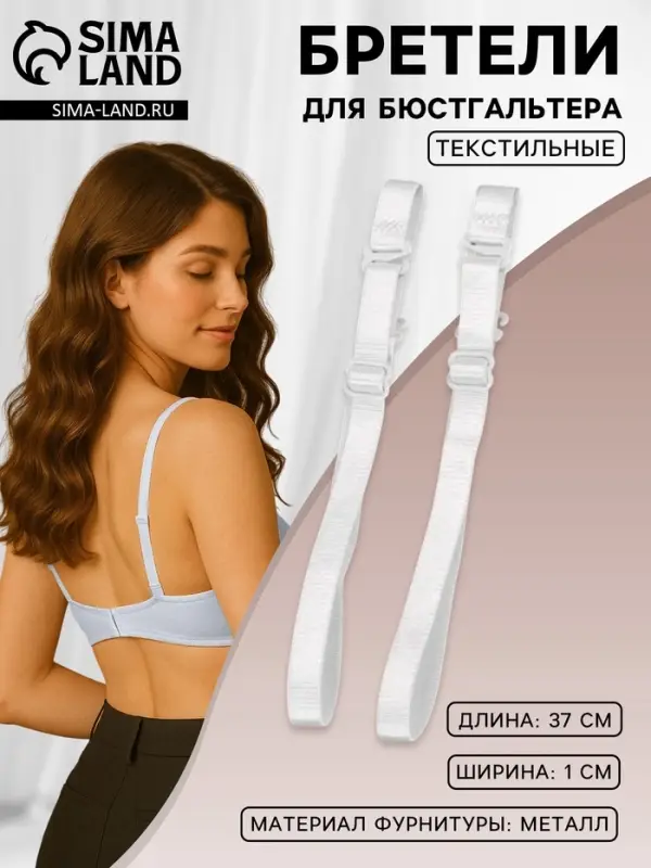 Лямки для бюстгальтера, текстильные, 1 см, 37 см, пара, белые Лямки для бюстгальтера, текстильные, 1 см, 37 см, пара, белые